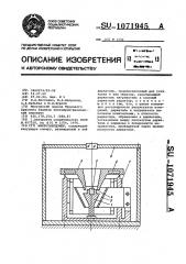Микротвердомер (патент 1071945)