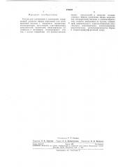 Состав для склеивания и уплотнения (патент 278579)