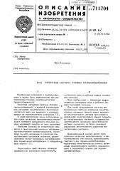 Магнитная система головки громкоговорителя (патент 711704)