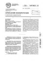 Светофильтр для квантового магнитометра с оптической накачкой (патент 1691803)