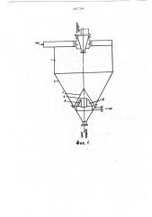 Распылительная сушилка (патент 507754)