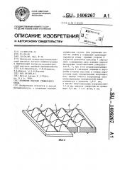 Покрытие подушки утюжильного стола (патент 1406267)