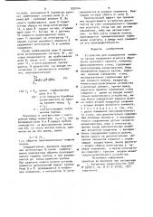 Устройство для определения момента начала торможения агрегата обработки рулонного проката (патент 933144)