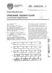 Способ цифроаналогового преобразования при воспроизведении кода аналогового сигнала (патент 1045380)