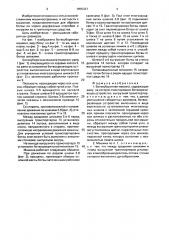 Ботвоуборочная машина (патент 1655337)