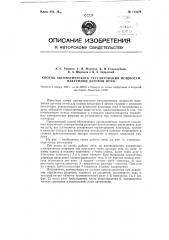 Способ автоматического регулирования мощности вакуумной дуговой печи (патент 115379)