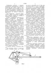 Загрузочное устройство ленточного конвейера (патент 1175822)