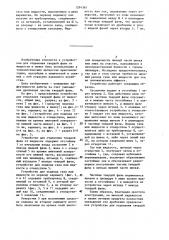 Устройство для отделения твердой фазы от жидкости (патент 1294365)