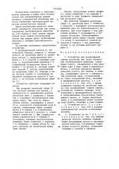 Устройство для дозированной смазки резьбовых пар узлов управления трубопроводной арматуры (патент 1421950)
