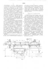 Устройство для перемещения грузов (патент 526565)