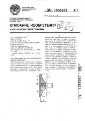Циркулятор на металлодиэлектрических волноводах (патент 1538201)