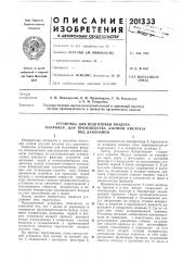 Патент ссср  201333 (патент 201333)