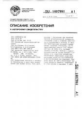 Смесь для брикетирования стружки (патент 1407981)