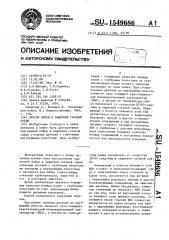 Способ пайки в защитной газовой среде (патент 1549686)