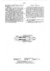 Электромагнитная фрикционная муфта (патент 641205)