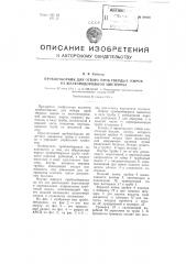 Пробоотборник для отбора проб твердых жиров из железнодорожной цистерны (патент 99848)