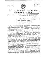 Способ коагуляции гидроторфа (патент 55558)