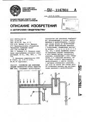 Устройство для измерения средней температуры потока жидкости или газа (патент 1147931)