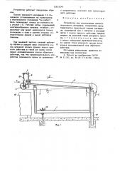 Устройство для измельчения мягкого полосового материала (патент 631206)