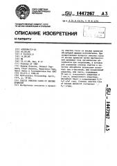 Способ очистки газов от кислых примесей (патент 1447267)