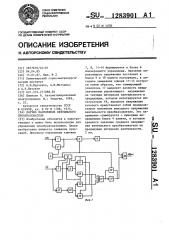 Датчик напряжения вентильного преобразователя (патент 1283901)