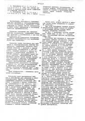 Контейнер для хранения и транспортирования сыпучих материалов (патент 1071219)