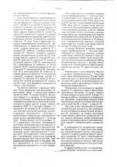 Устройство для определения направления и угла поворота вращающегося объекта (патент 1786441)