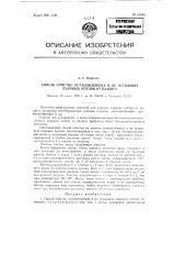 Способ очистки остановленных и не остывших паровых котлов от накипи (патент 85018)