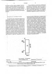 Устройство для управления движением механизма грузового захвата (патент 1792909)