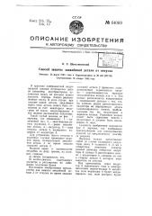 Способ защиты закаленной детали от отпуска (патент 64069)