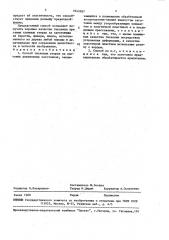 Способ тиснения узоров на листовых деревянных заготовках (патент 1643187)