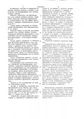 Устройство для формирования слоя стеблей лубяных культур (патент 1086032)