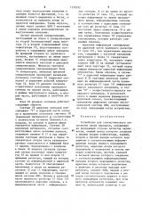 Устройство для статистического уплотнения линии передачи (патент 1228292)
