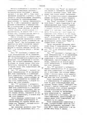 Устройство для коррекции изображений объектов (патент 1566386)
