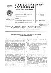Патент ссср  352669 (патент 352669)