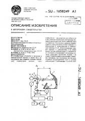 Коллиматор (патент 1658249)