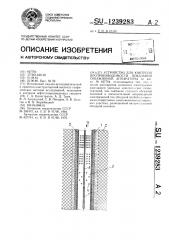 Устройство для контроля воспроизводимости показаний скважинной аппаратуры (патент 1239283)