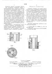 Стопорное устройство для секций телескопической мачты (патент 562889)