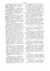 Стохастический аналого-цифровой преобразователь (патент 1283966)
