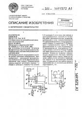 Пневматический привод возвратно-поступательного перемещения с автоматическим реверсированием (патент 1691572)