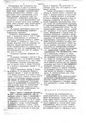 Устройство для телеуправления подъемно-транспортным средством (патент 744702)