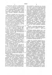 Установка для литья пленки (патент 1098583)