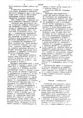 Устройство для испытания тормозных механизмов,работающих в масле (патент 922550)