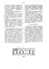 Установка для обработки емкостей (патент 1437114)