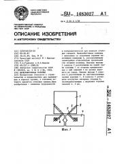 Железобетонная колонна (патент 1483027)