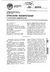 Движитель для сообщения движения плавающим средствам (патент 465058)