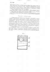 Замок-чокер для трелевки леса лебедками и тракторами (патент 111298)