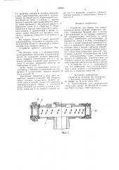 Устройство для сборки под сварку (патент 946865)