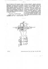 Сливной рукав для цистерн (патент 29850)