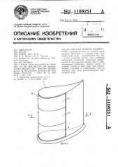 Лопатка осевого компрессора (патент 1108251)